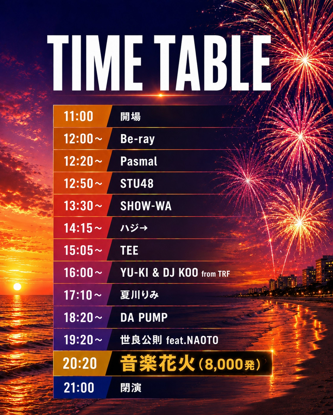 タイムテーブル