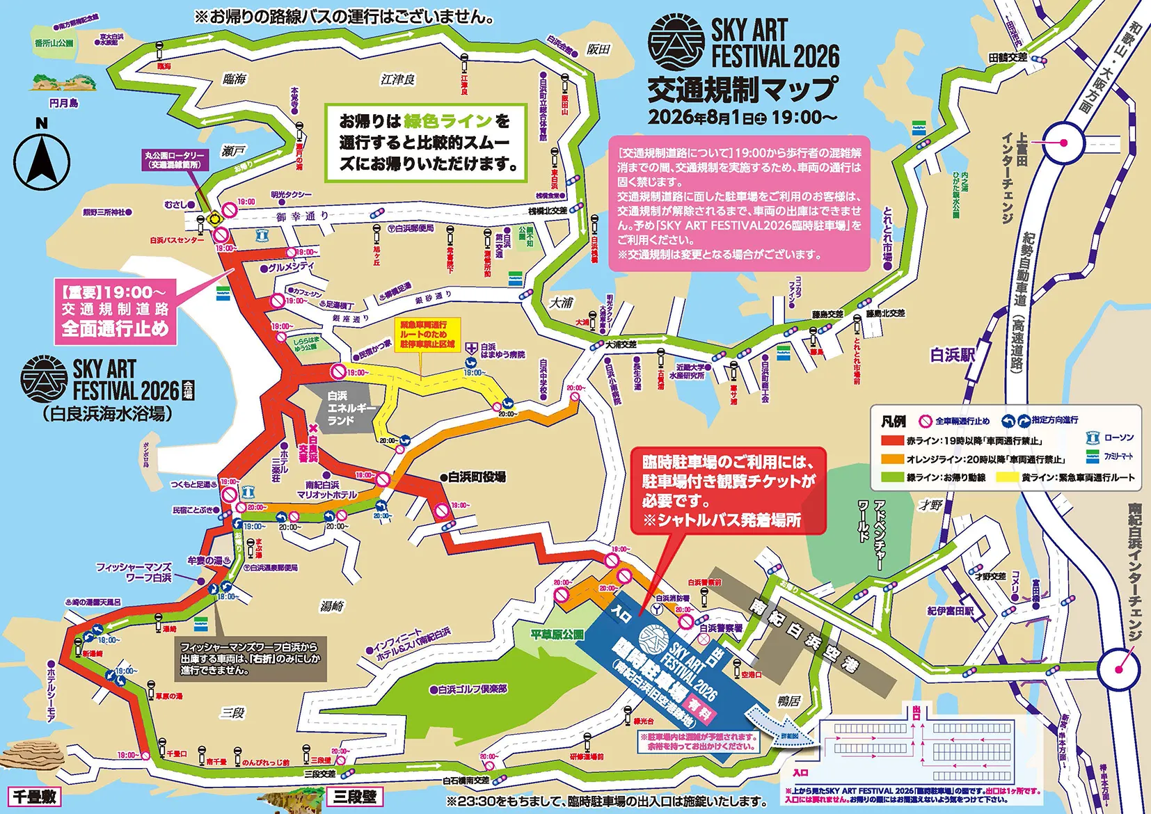 交通規制マップ