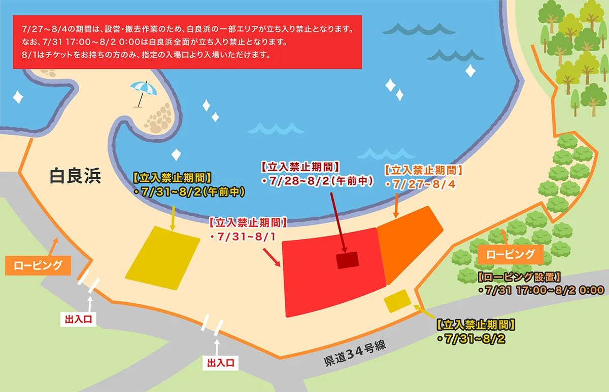 白良浜海水浴場の立入禁止エリア