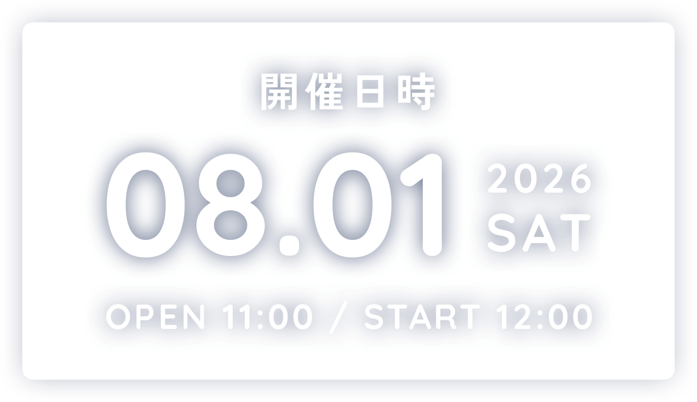 開催日時 2026年8月1日（土）08.01 SAT OPEN 11:00／START 12:00